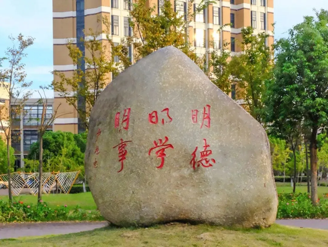 校训石