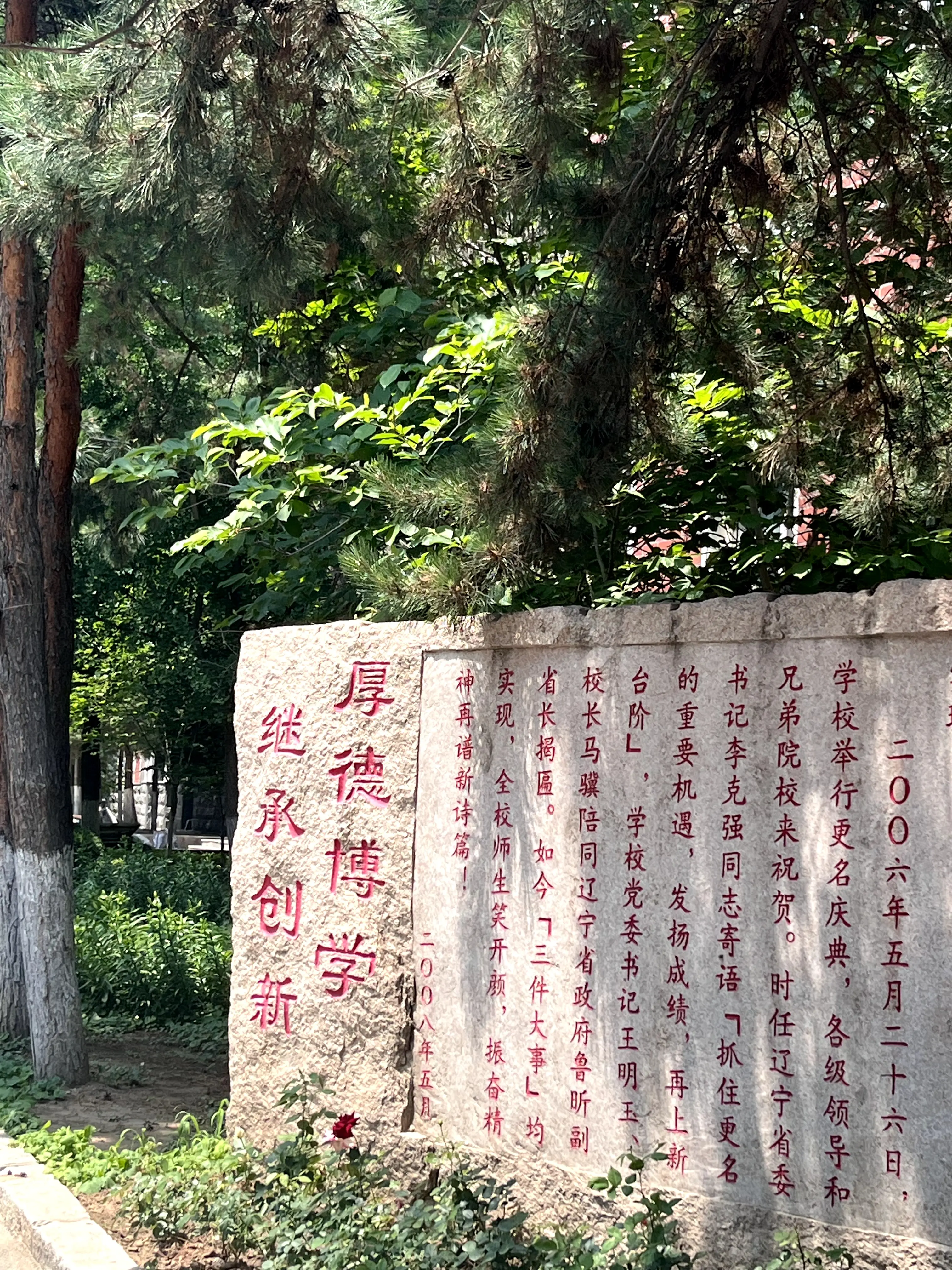 校训石