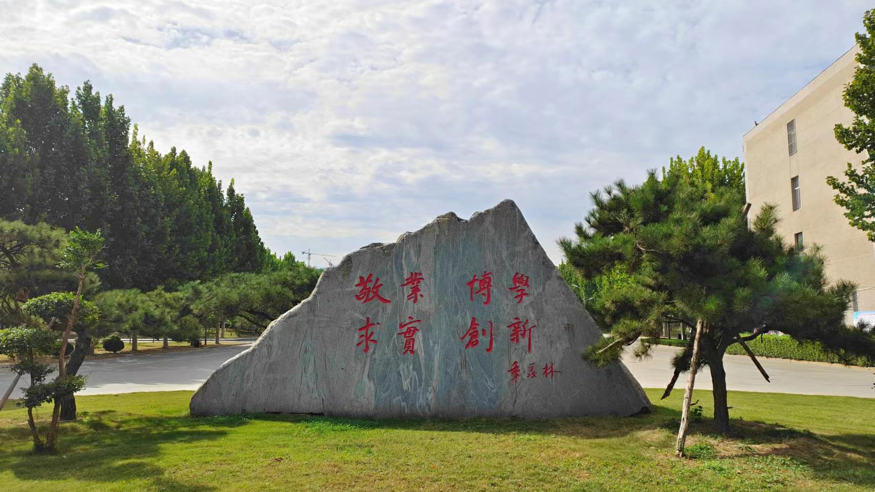 校训石