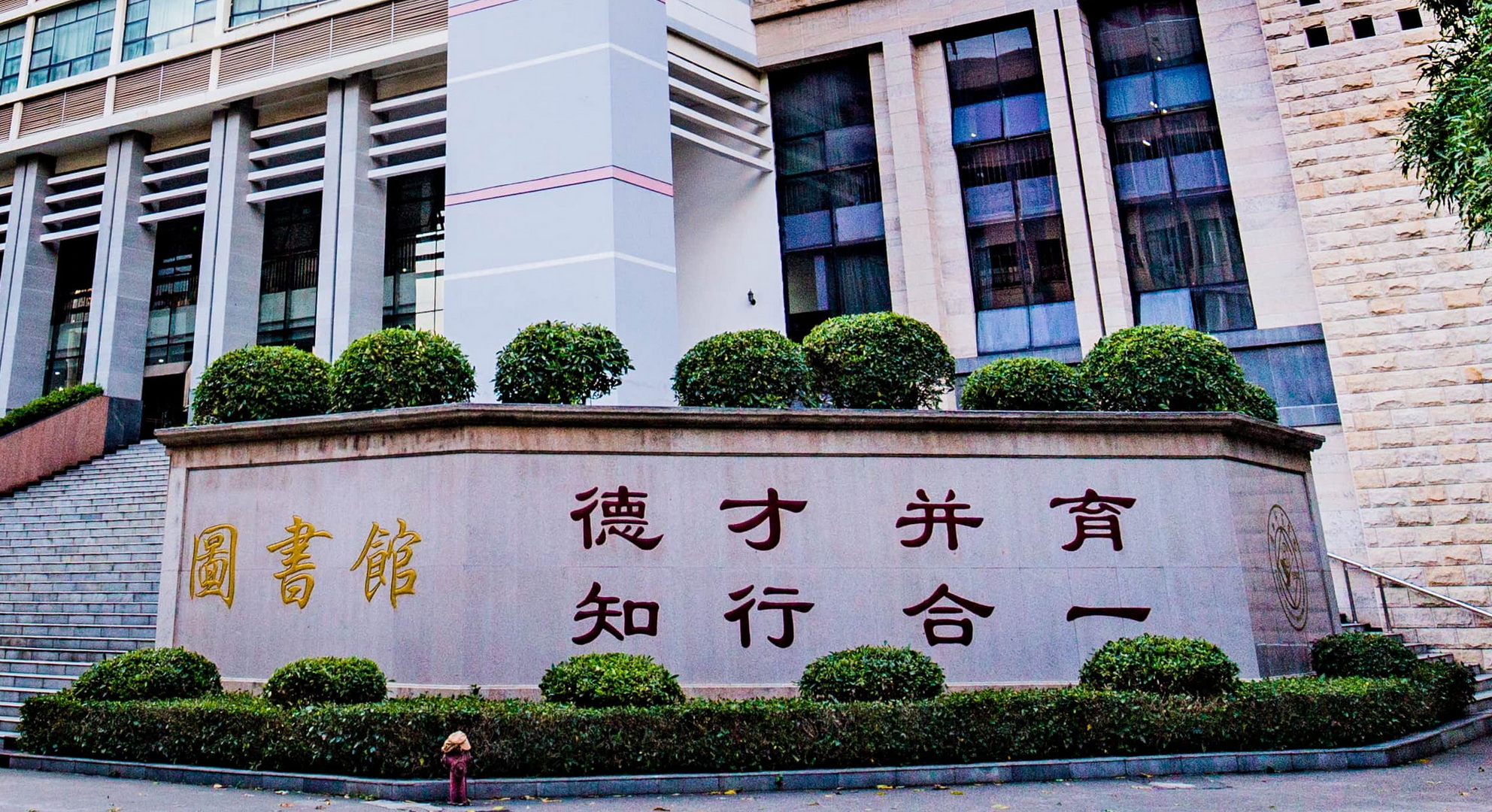 校训石