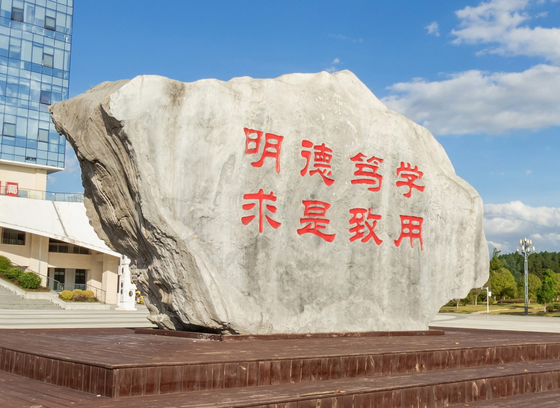校训石