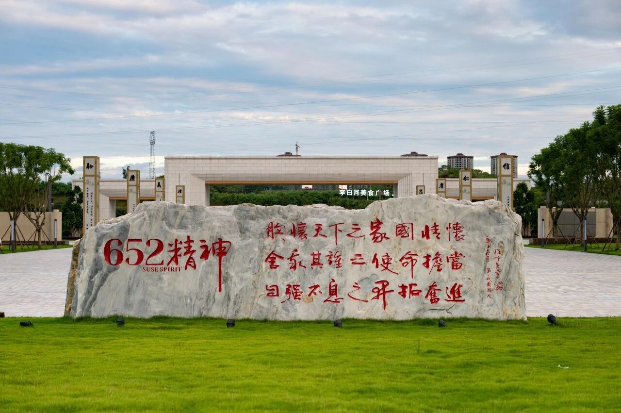 652精神