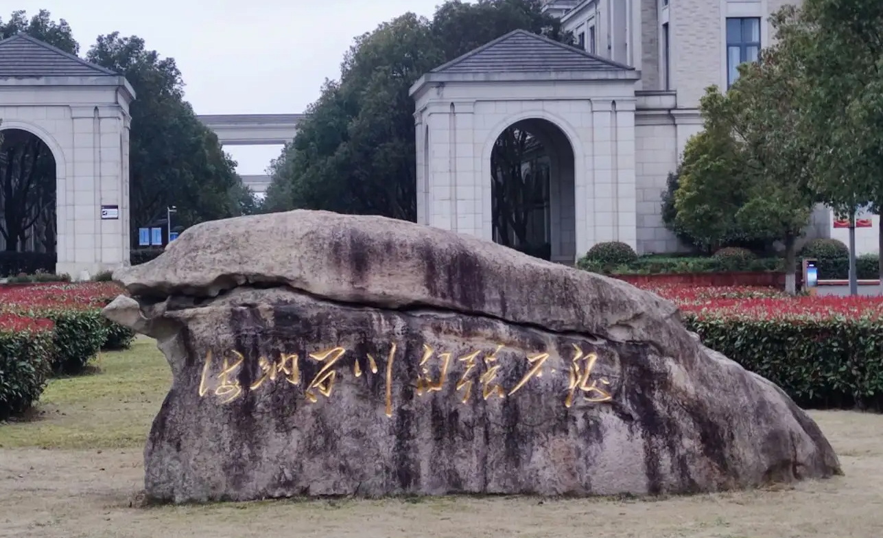 校训石