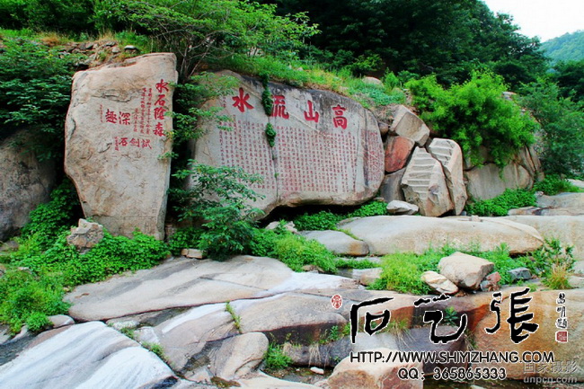 泰山经石峪摩崖石刻之高山流水