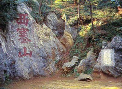 西塞山摩崖石刻