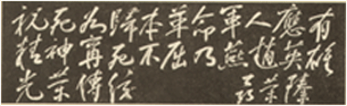 毛泽东题字