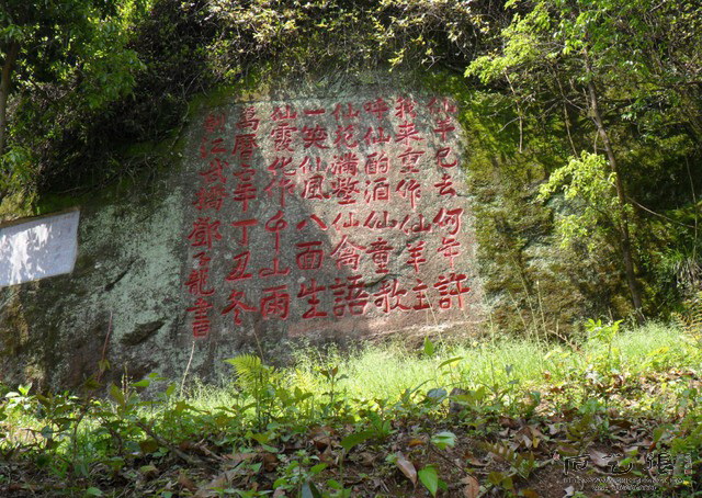 仙羊山摩崖石刻