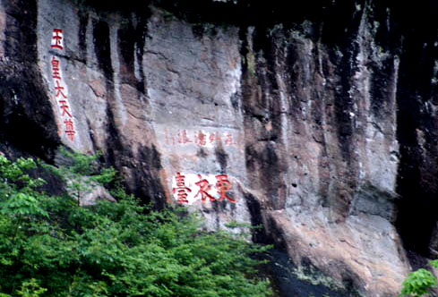 武夷山的摩崖石刻