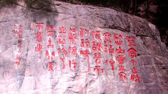 《桐柏山赋》摩崖石刻