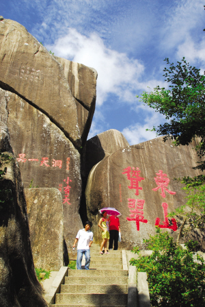 五指山摩崖石刻