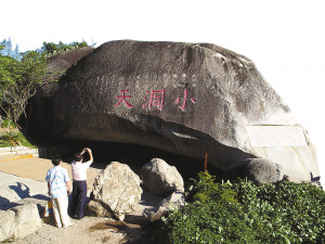 五指山摩崖石刻