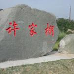 手工刻字