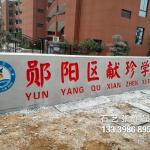 学校门牌石刻字