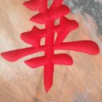 门牌石刻字细节