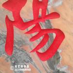 门牌石刻字细节