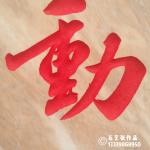 门牌石刻字细节