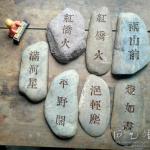 小石头刻字