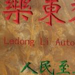 刻字细节照片