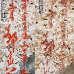 落款刻字对比