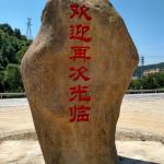 村名地标刻字细节
