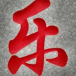 刻字细节照片
