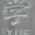 刻字细节未上色