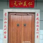 门对联牌匾刻字