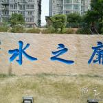 石头刻字作品照片