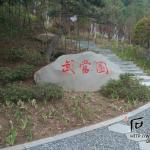 石头刻字全景
