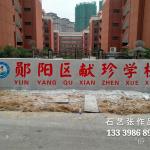 学校门牌石刻字照片