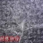 湖北地区知名的摩崖石刻
