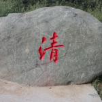 纯手工刻字作品