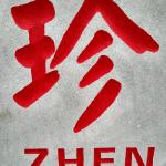刻字细节