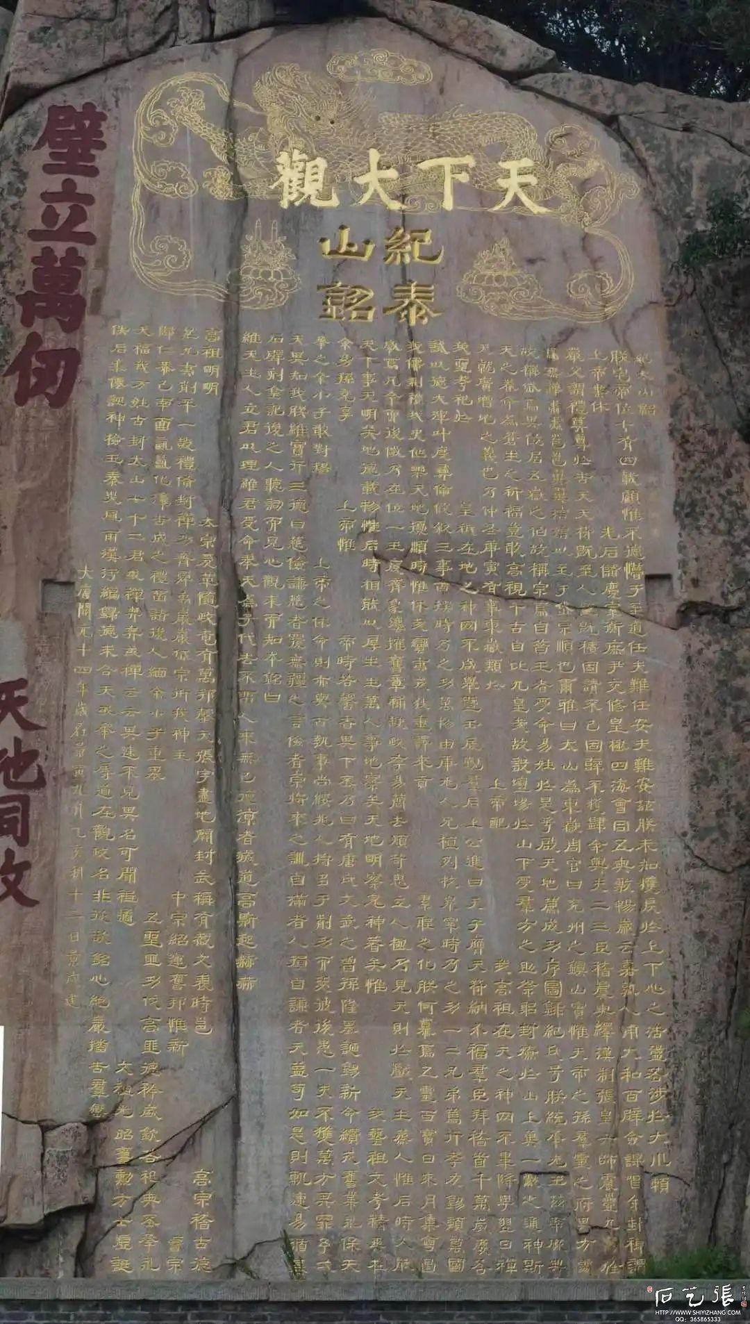 纪泰山铭