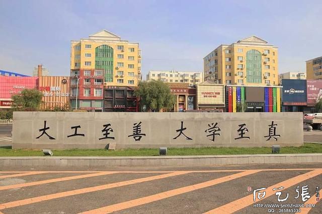 哈工程校训碑