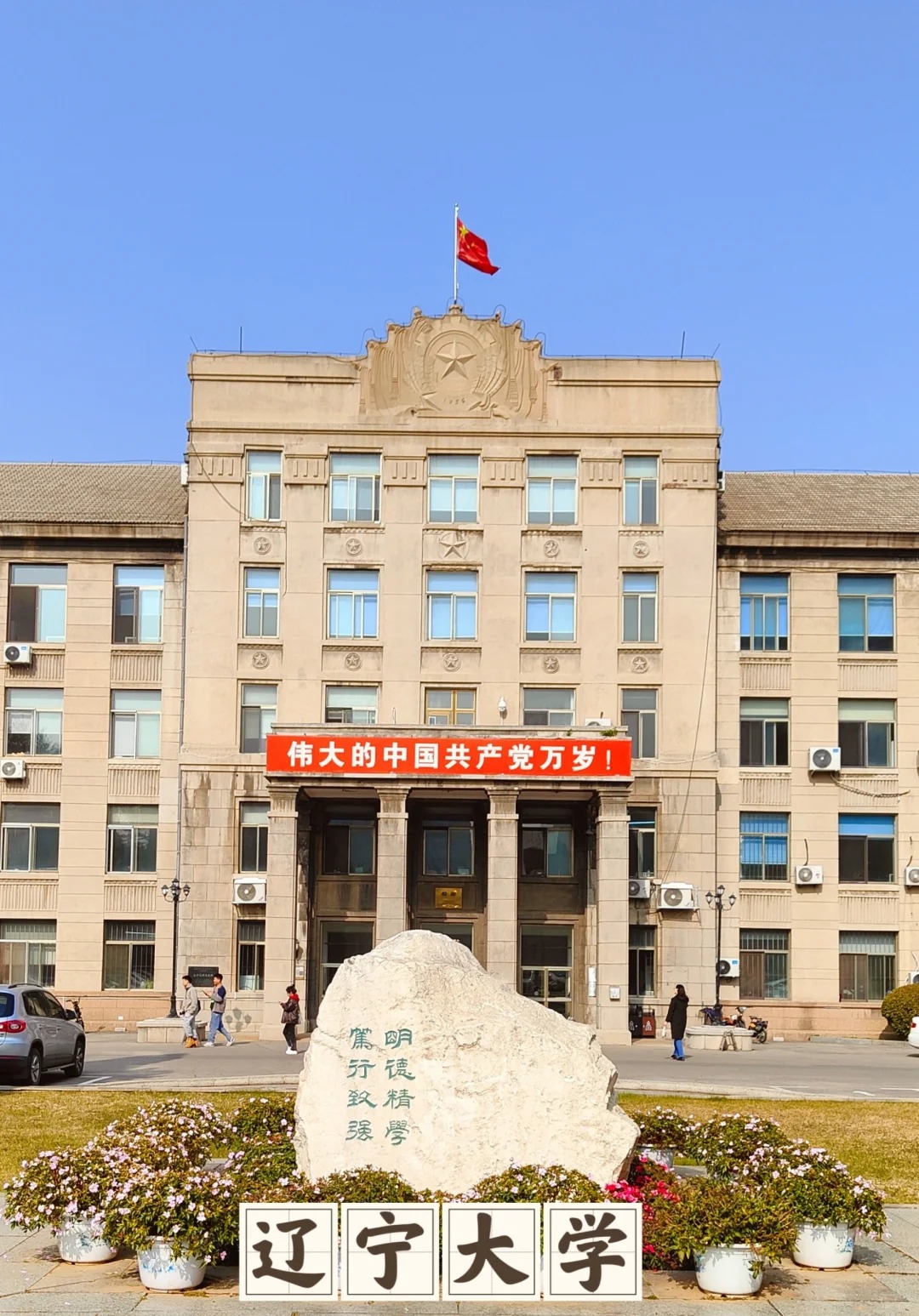 校训石