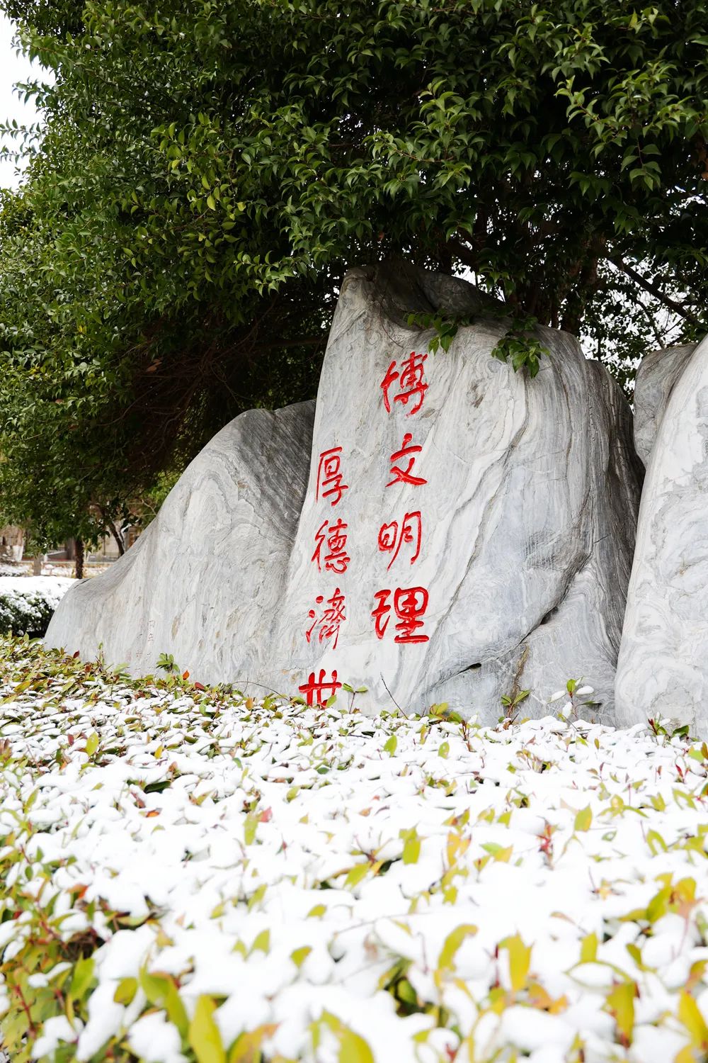 中南财经政法大学校训石