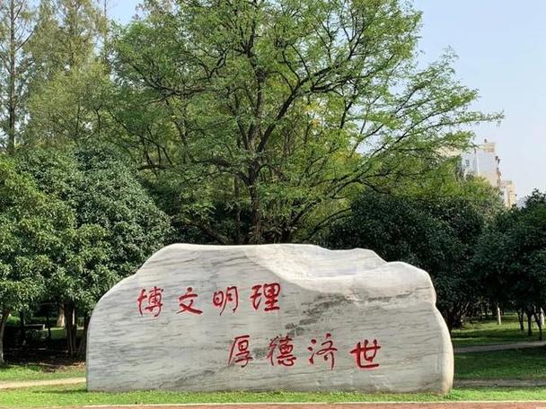 中南财经政法大学校训石
