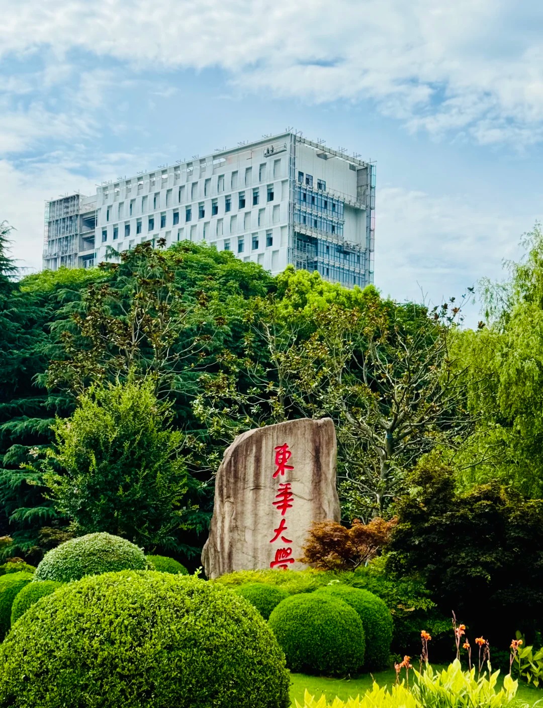 东华大学校名石