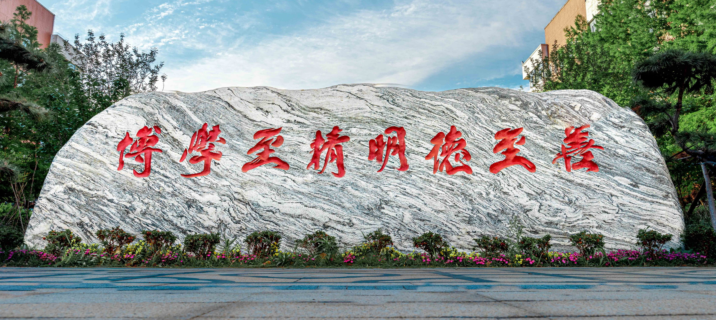 南京医科大学校训石