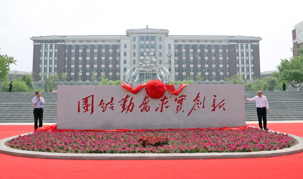 校训石揭幕仪式