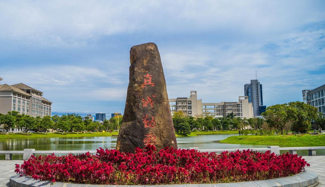 福建理工大学校训石