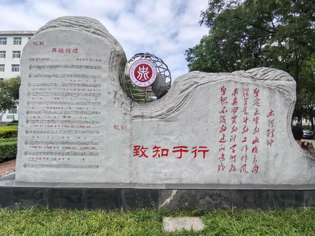 中北大学校训石