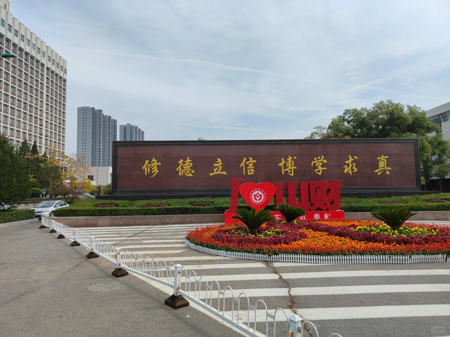 山西财经大学校训石