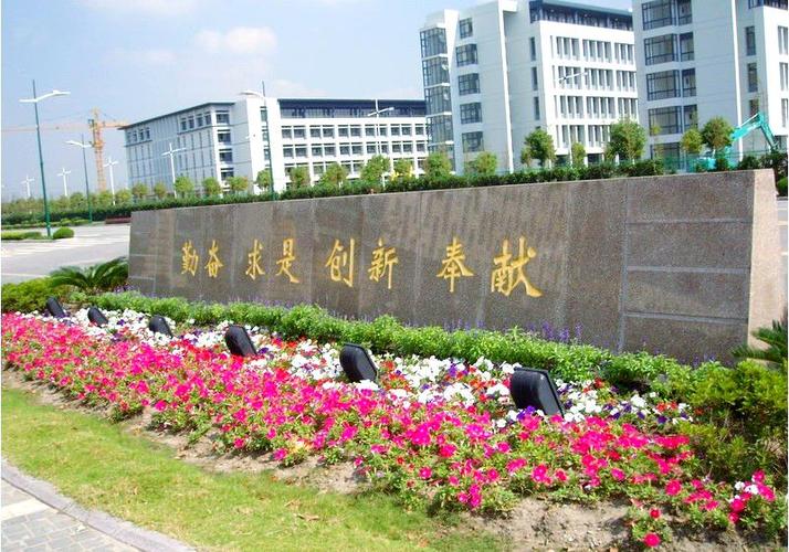 上海工程技术大学校训石