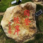 同登彼岸