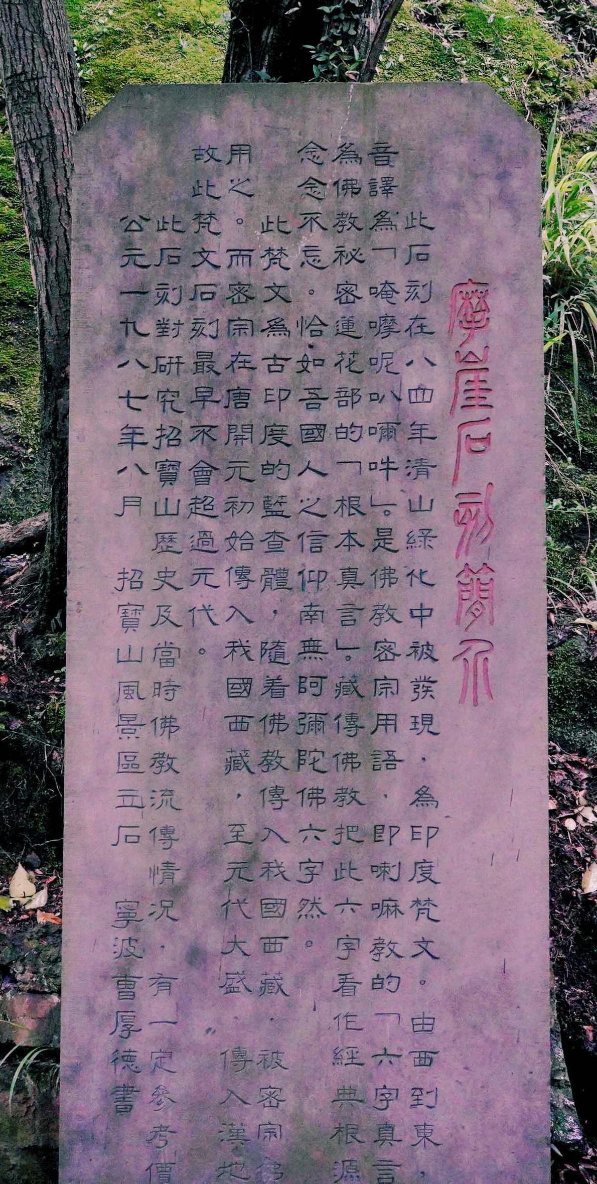 招宝山摩崖石刻简介碑