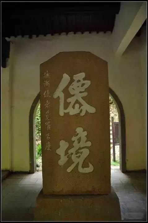 “仙境”石刻