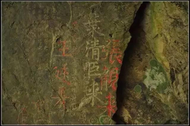 国师床摩崖题刻