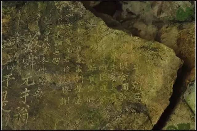 国师床摩崖题刻